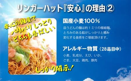 長崎皿うどん 8食（4食×2箱）リンガーハット 皿うどん