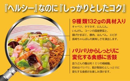 1B47リンガーハットの長崎皿うどん４食