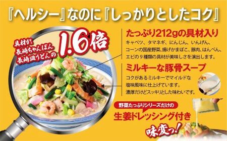 21F1リンガーハットの野菜たっぷりちゃんぽん8食(4食×2箱)