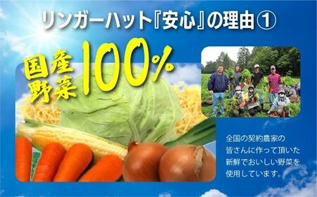 21F1リンガーハットの野菜たっぷりちゃんぽん8食(4食×2箱)