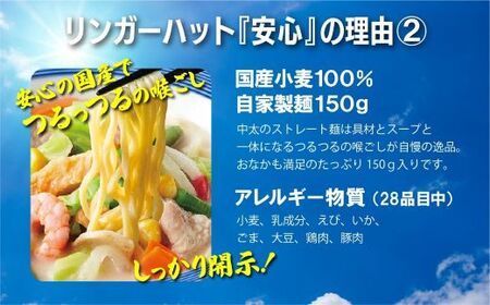 21F1リンガーハットの野菜たっぷりちゃんぽん8食(4食×2箱)