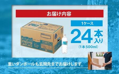 【定期便３か月コース】富士山の天然水500ml×24本入×3回