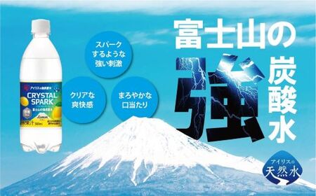 【定期便６か月コース】富士山の強炭酸水レモン500ml×24本入×６回