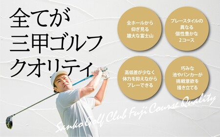 三甲ゴルフ倶楽部富士コース ゴルフ場 利用券 1枚
