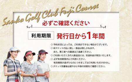 三甲ゴルフ倶楽部富士コース ゴルフ場 利用券 1枚