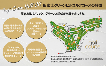 富士グリーンヒルカントリークラブ（旧富士グリーンヒルゴルフコース・旧富士ヘルスカントリークラブ）ゴルフ場 利用券 20枚 ゴルフ場