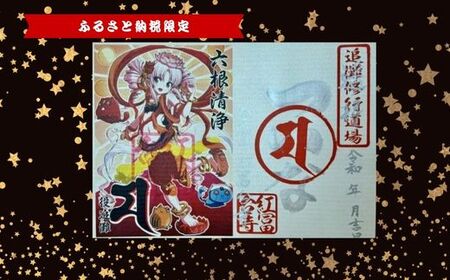 B44ついなちゃん御朱印三種と専用護摩木