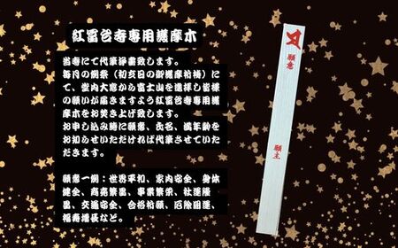 B44ついなちゃん御朱印三種と専用護摩木