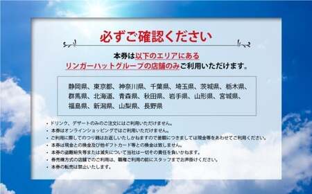 リンガーハットグループ 共通食事券 15000円（500円×30枚）エリア限定 食事券