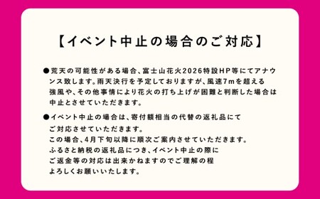 【2026年4月11日（土）開催】「富士山花火 vs スピードウェイ2026」 グランドスタンド席 大人1名　FN-Limited-PR