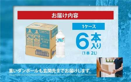 富士山 の 天然水 2L × 6本 水