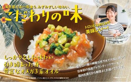 国産 アトランティックサーモン ポキ 丼 70g × 4パック 塩麴たれ サーモン 漬け