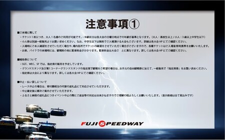 2H9富士スピードウェイ 自由観戦エリア券 WEC（FIA世界耐久選手権）