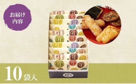 おかき一客 10袋入 御門屋 おかき