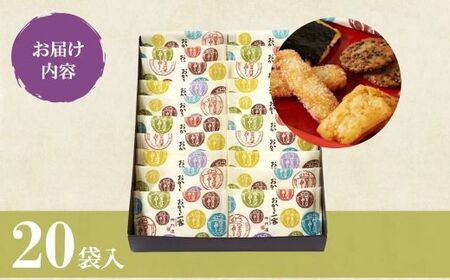 おかき一客 20袋入 御門屋 おかき