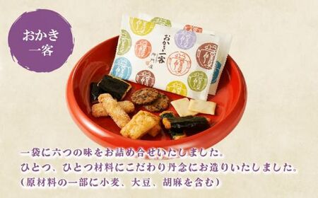 おかき一客 30袋入 御門屋 おかき