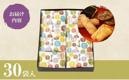おかき一客 30袋入 御門屋 おかき