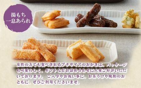 米菓詰合わせ（L）「芋けんぴなし」揚げもち・一息あられ 御門屋 おかき