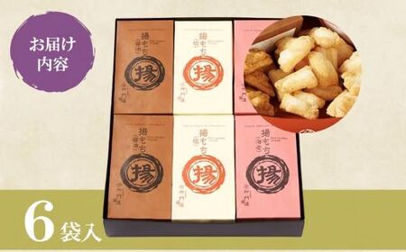 揚げもち 6袋入 御門屋 おかき