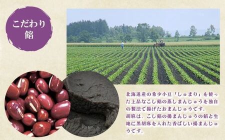 揚まんじゅう 15個入（季節饅頭入）御門屋 まんじゅう