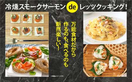 国産 小山町産 アトランティックサーモン 冷凍 スモークサーモン 冷燻・グラブラックス 食べ比べセット80g×4パック×2つの味