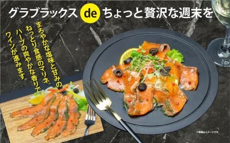 国産 小山町産 アトランティックサーモン 冷凍 スモークサーモン 冷燻・グラブラックス 食べ比べセット80g×6パック×2つの味