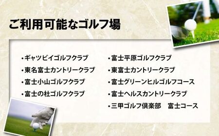 小山町内 ゴルフ場 共通利用券　（1000円券×6枚）
