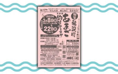 鮎沢川あまご釣り「年券」 高校生 ※着日指定不可