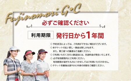 富士の杜ゴルフクラブ ゴルフ場 利用券 5枚