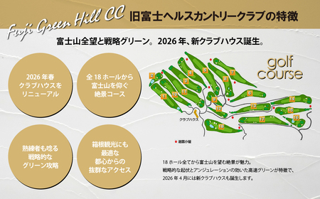 富士グリーンヒルカントリークラブ（旧富士グリーンヒルゴルフコース・旧富士ヘルスカントリークラブ）ゴルフ場 利用券 10枚 ゴルフ場