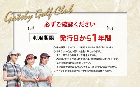 ギャツビイゴルフクラブ ゴルフ場 利用券 20枚