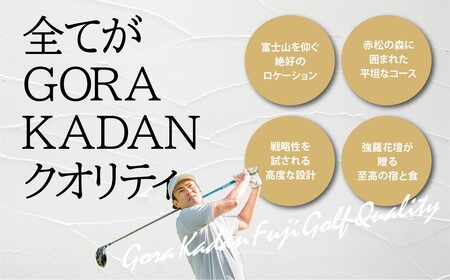 GORA KADAN FUJI GOLF ゴルフ場 利用券 1枚 ゴルフ場