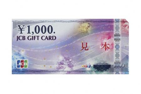 JCBギフトカード 2万円分 ：寄付金額５万円