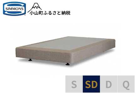 AA6【シモンズ】ボックススプリング　19ｃｍ共通ベージュ　SD｜寝具 ベッド マットレス 寝具セット 家具 シモンズ 高級宿 極上 快眠 眠り 睡眠