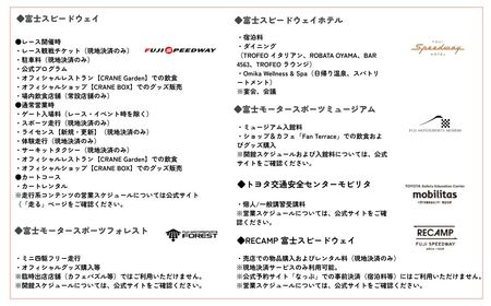 富士 モータースポーツフォレスト エリア 共通利用券　300,000円（10,000円券×30枚）