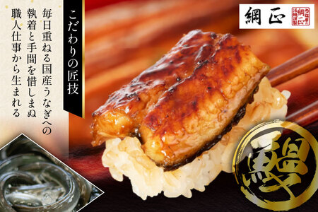 うなぎ 国産 櫃まぶし 220g ×4 計880g【綱正】[フーズ・ユー 静岡県 吉田町 22424188]