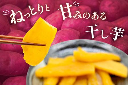 【熟成芋使用】 干し芋 国産 大ちゃん熟成干し芋 270g 3パック 計810g [かつ農園 静岡県 吉田町 22424637]