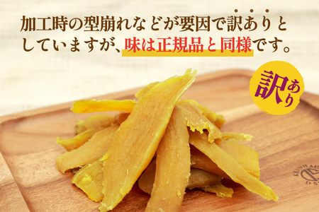【熟成芋使用】 訳あり 干し芋 国産 大ちゃん熟成干し芋 230g 4パック 計920g【期間限定発送 常温配送】[かつ農園 静岡県 吉田町 22424222]