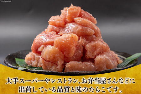 3回 定期便 訳あり たらこ 無着色 切子 1kg 工場直送 [はねうお食品 静岡県 吉田町 22424369]