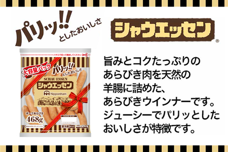 定期便 シャウエッセン 468g 10袋 計4.68kg 6回 総計28.08kg [ 日本ハム マーケティング 静岡県 吉田町 22424426]