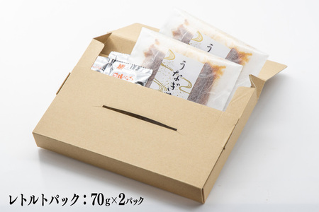 ＜年内発送＞うなぎ 国産 訳あり 常温 蒲焼 レトルト 70g 2パック 計140g タレ 山椒 付き [マルニうなぎ加工 静岡県 吉田町 22424469]