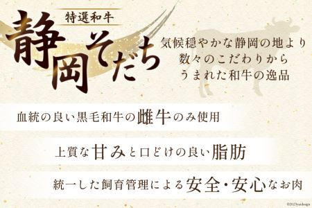 特選和牛 静岡そだち すき焼用 約280g [かねまる 静岡県 吉田町 22424092]