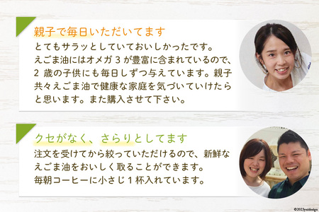 【受付後搾油】黄金のえごま油 110g×1本 ＆ 47g×2本 セット [かつ農園 静岡県 吉田町 22424022]