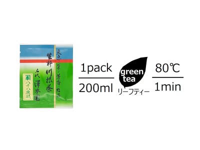 10-2 生粋川根茶 澤本園 ふるさとありがとう3