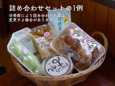 11-11 地場産 四季の里セットA