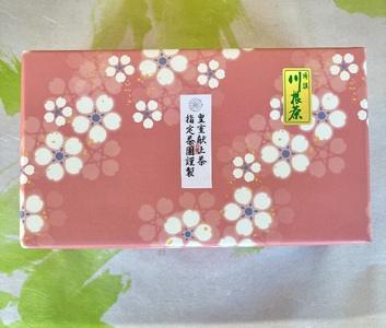 32-3 川根本町産 川根銘茶 皇室献上茶指定園のお茶限定セット