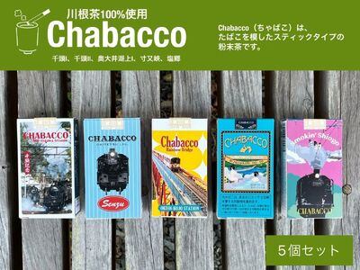 11-59 川根の粉末茶 Chabacco 川根本町5個セット