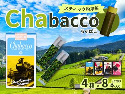 9-6 川根の粉末茶 Chabacco　大井川道鐵道4個セット
