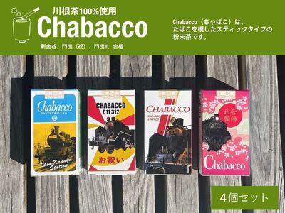 9-6 川根の粉末茶 Chabacco　大井川道鐵道4個セット