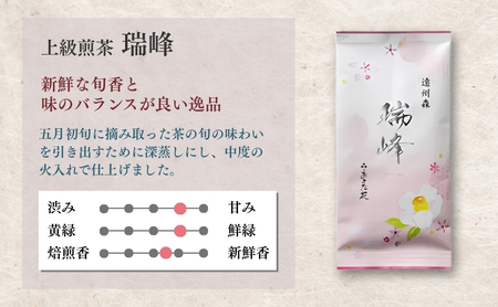 H28年度農林水産大臣賞受賞専門店の遠州森の茶 瑞峰3本セット 飲料類/お茶類